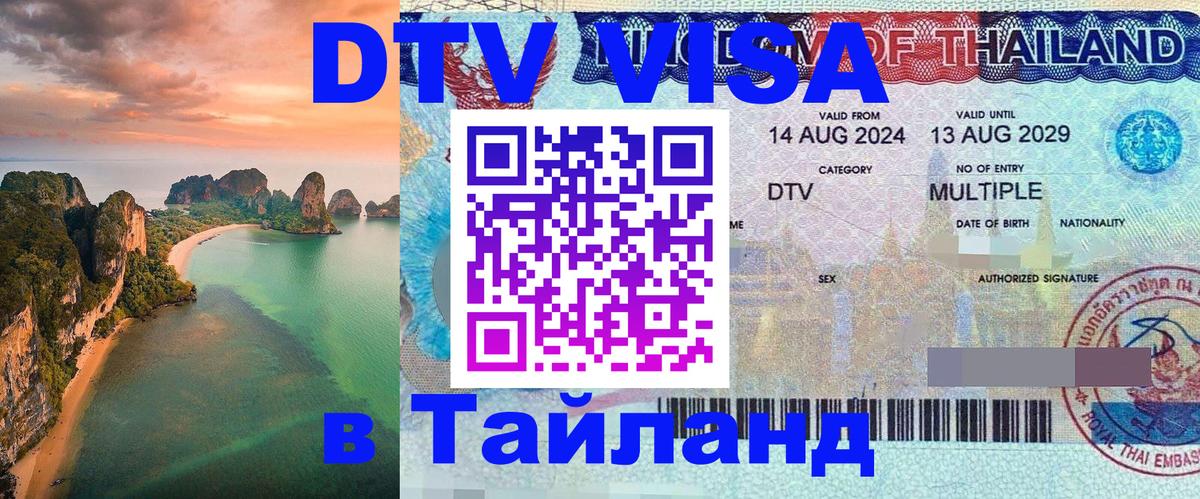 Сколько стоит DTV виза — актуальные цены, оформление даже без документов - 03.10.2025 